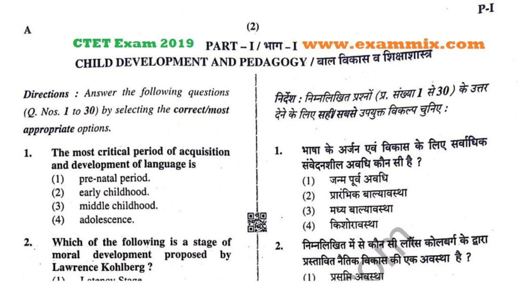 CTET Paper 1 and 2