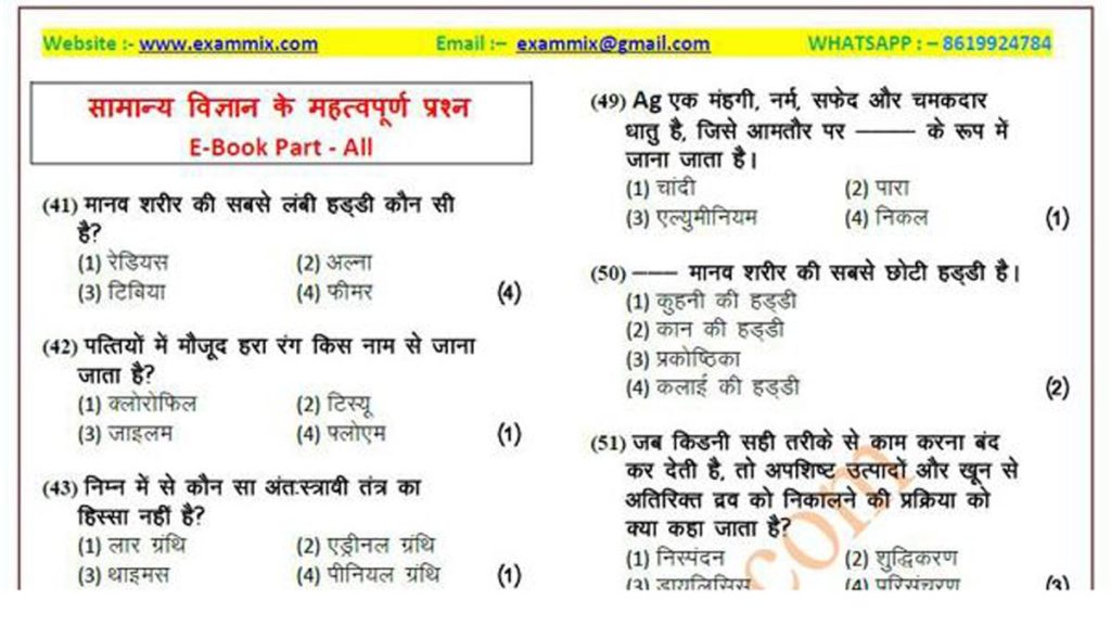 general science questions in hindi pdf 