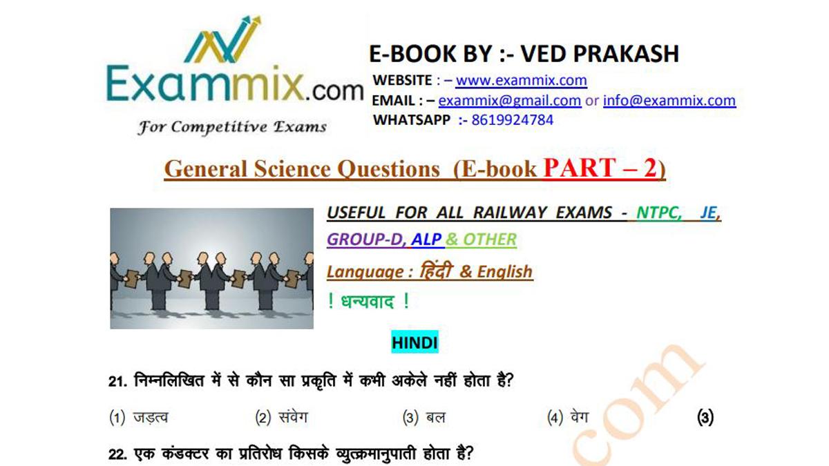 general science questions for railway exams in hindi