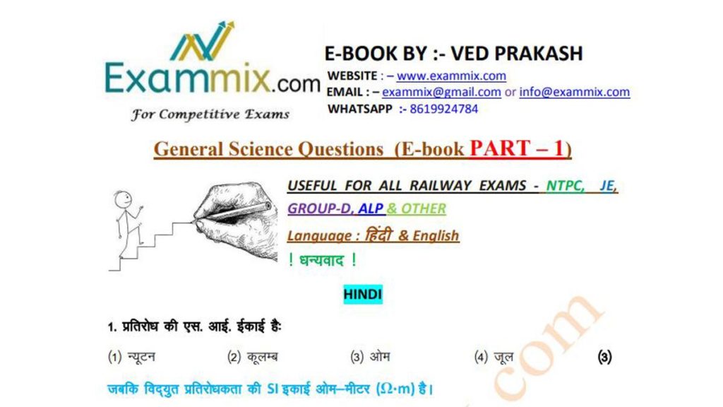 General science questions for railway 