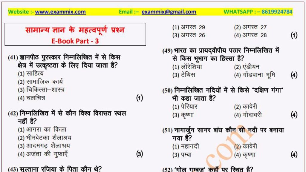 Railway Gk 2019 Exammix Com