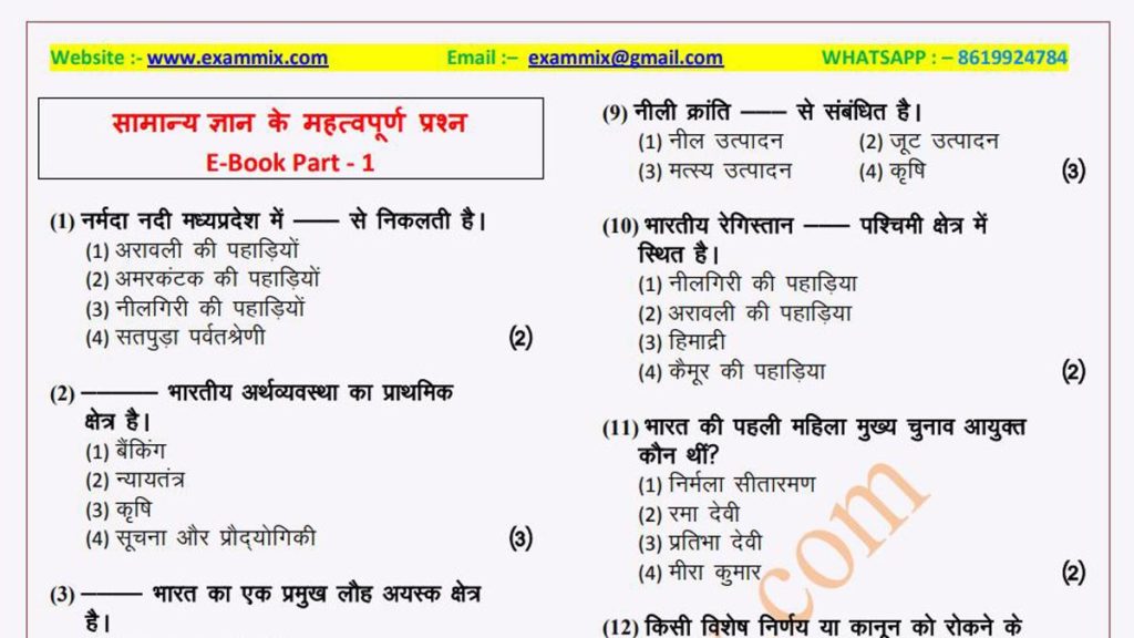 General Knowledge 2019 Exammix Com