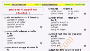 General Knowledge 2019 Pdf Exammix Com