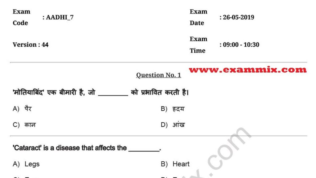 RRB JE CBT - 1 Question Paper With 