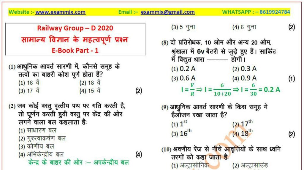 railway group d ke science ke question