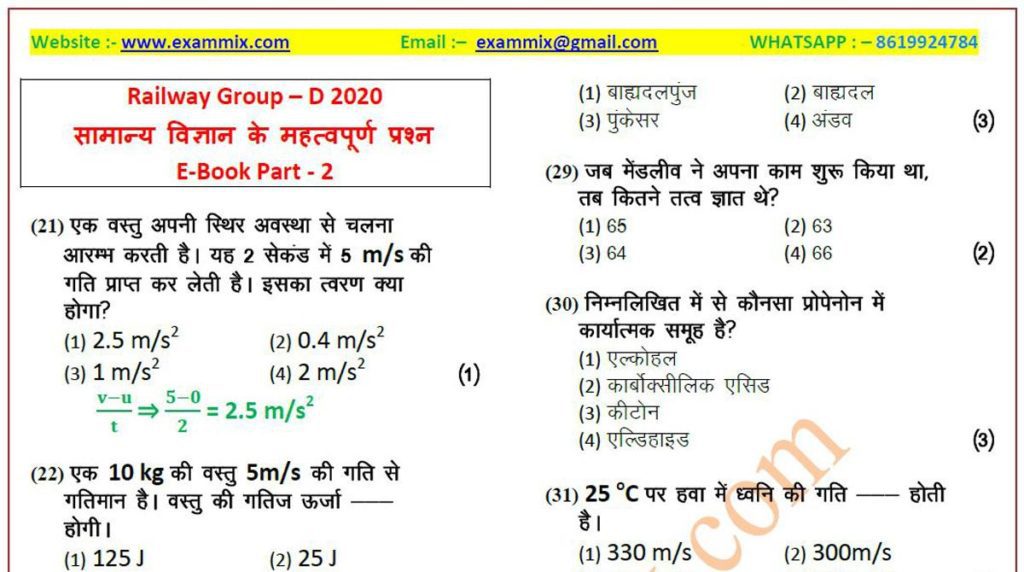 railway group d ke science ke question