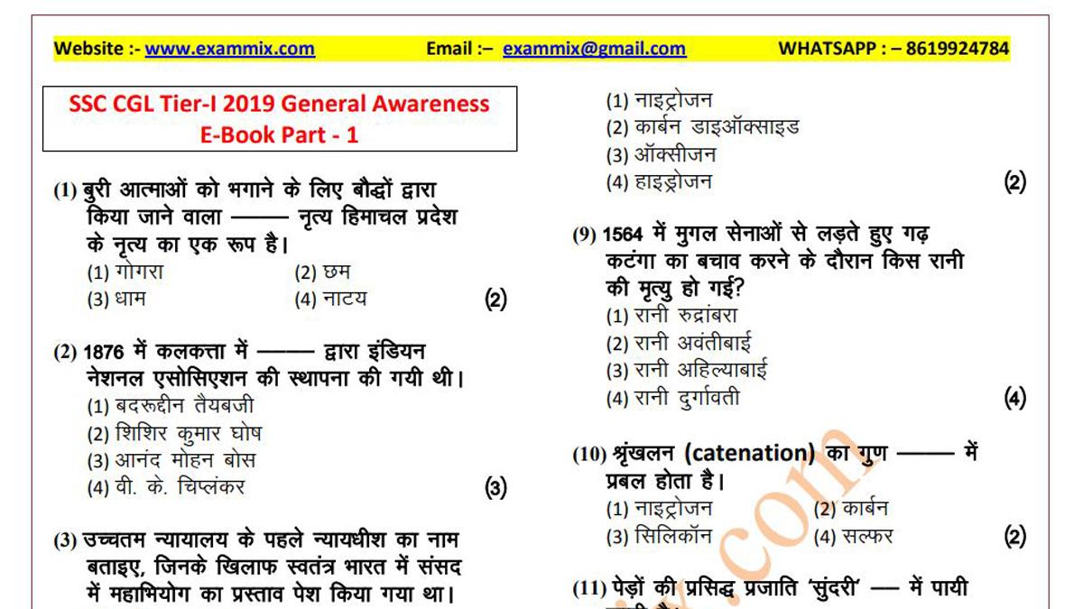 Ssc cgl 2020 tier 1 general awareness previous question pdf
