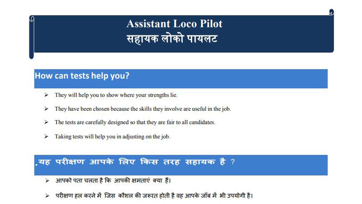 rrb alp psycho aptitude test cbt 3 2019 मनोवैज्ञानिक परीक्षण rrb alp psycho aptitude test cbt 3 2019 मनोवैज्ञानिक परीक्षण