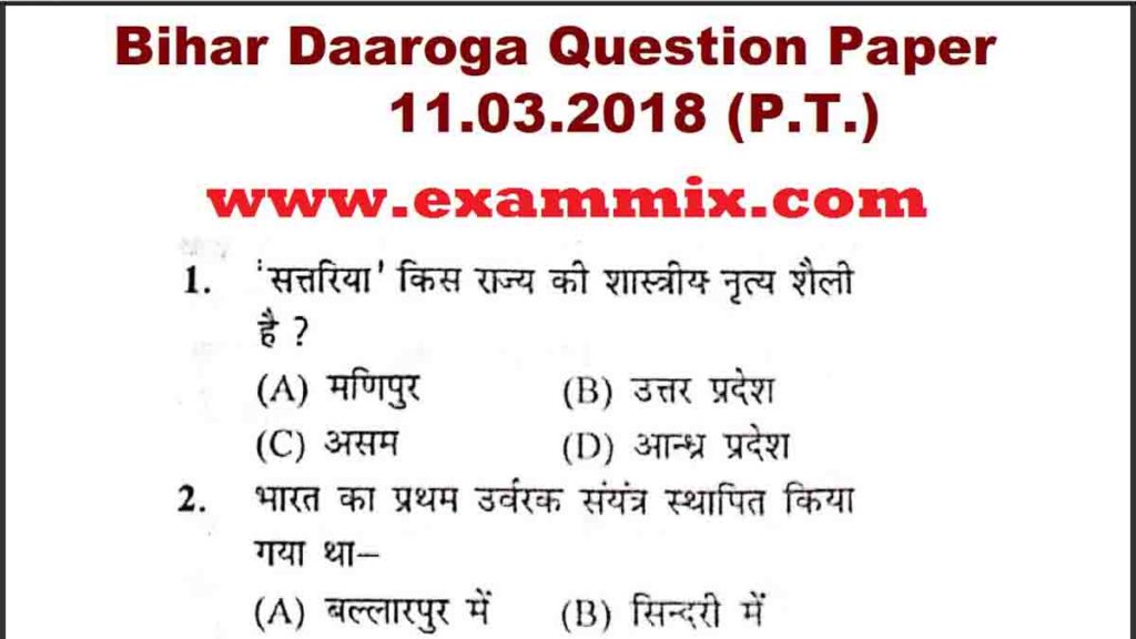 Bihar daroga question paper