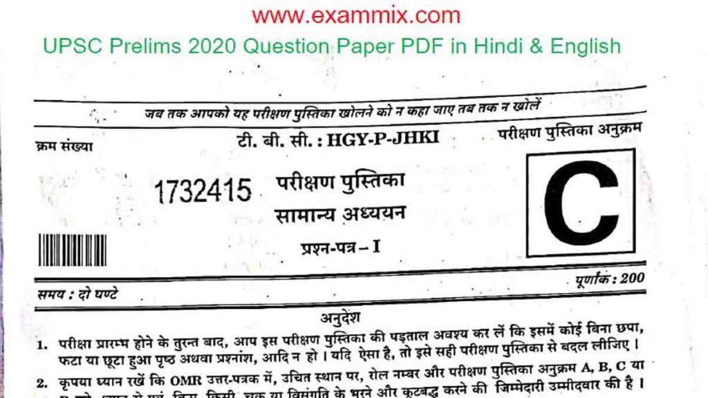 upsc prelims question paper 2020