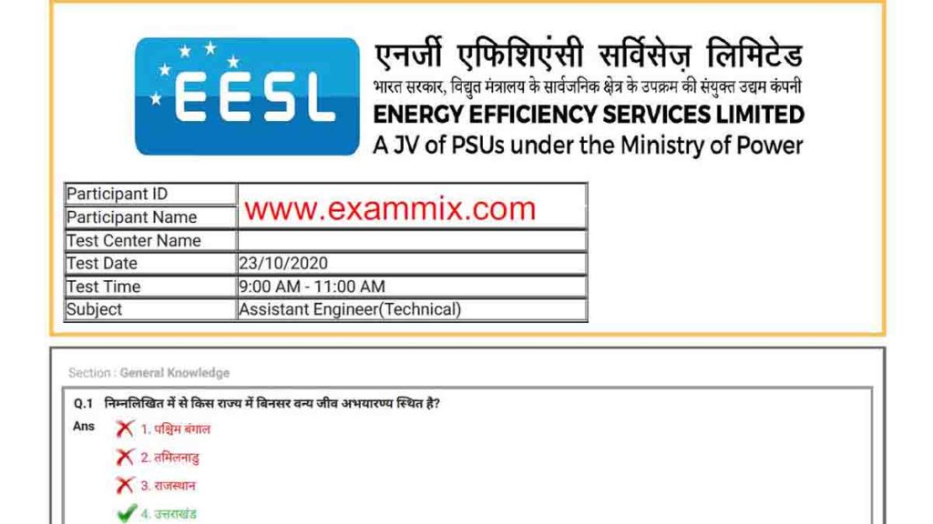 EESL Assistant Engineer, Deputy Manager Question Paper 2020