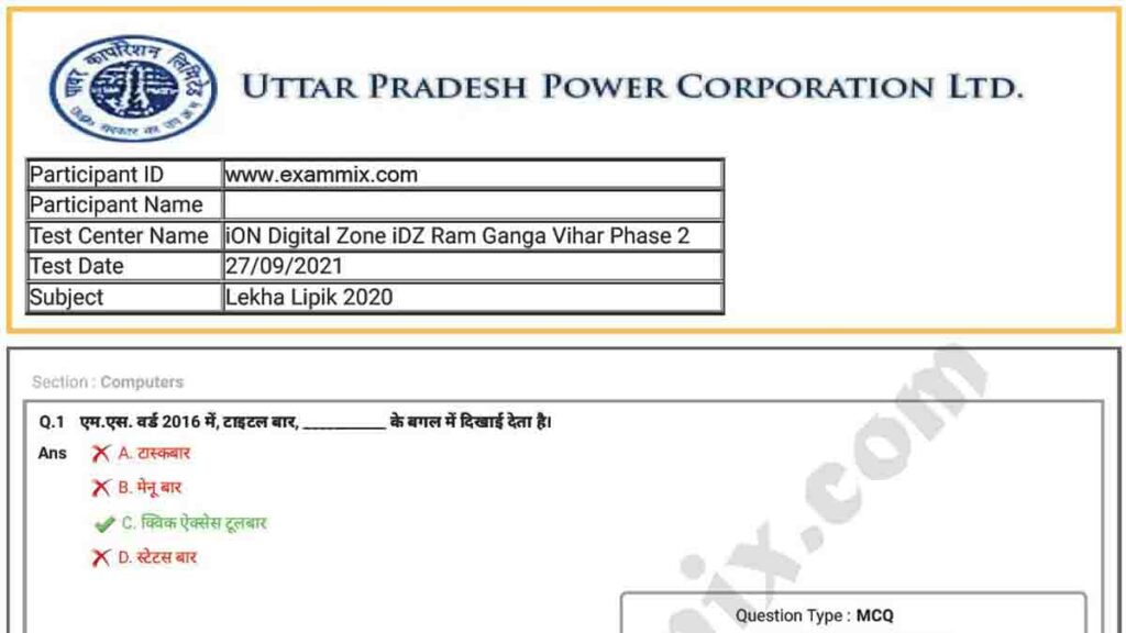 UPPCL Account Clerk Answer Key 2021 PDF