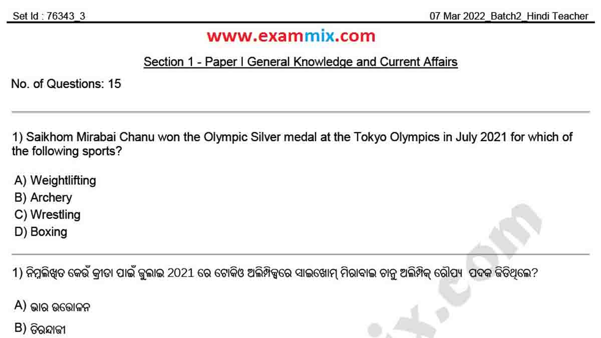 DSE Odisha Initial Appointee Teacher Question Paper 2022