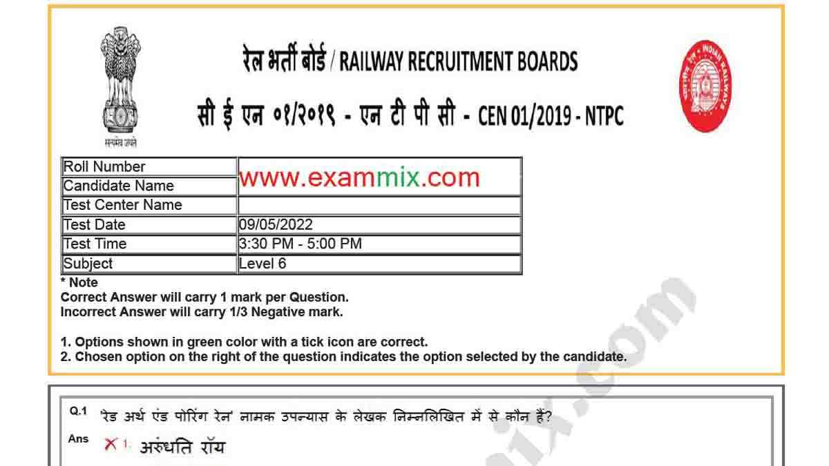 Rrb Ntpc Cbt 2 Question Paper 2022 Pdf In Hindi English Rrb Ntpc Cbt 2 Question Paper 2022 Pdf In Hindi English