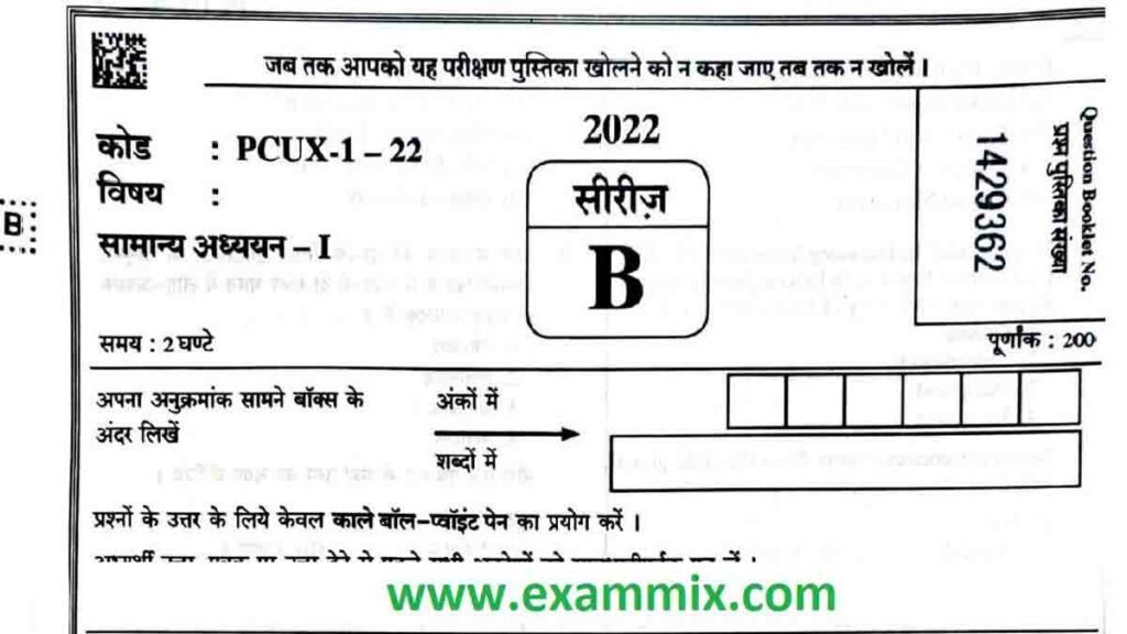 UP PCS Paper 2022 PDF Download