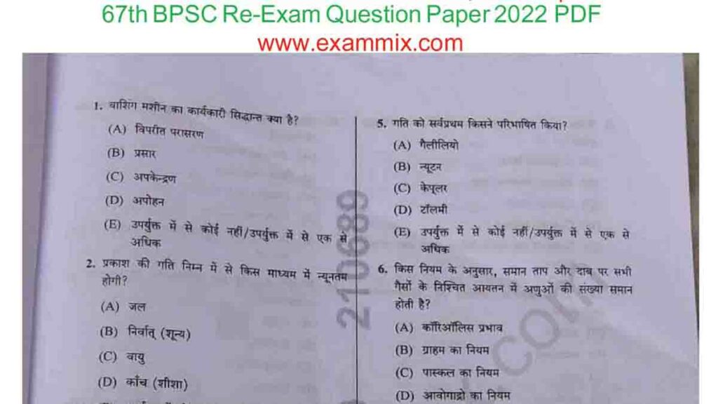 67th BPSC Prelims Question Paper