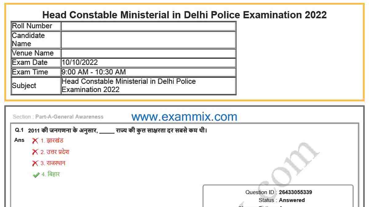 SSC Delhi Police Head Constable Ministerial Question Paper 2022 ssc-delhi-police-head-constable-ministerial-question-paper-2022