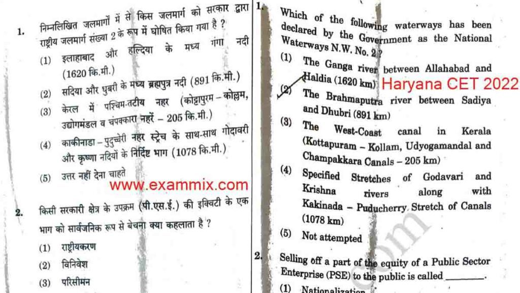 HSSC Cet Question Paper 2022