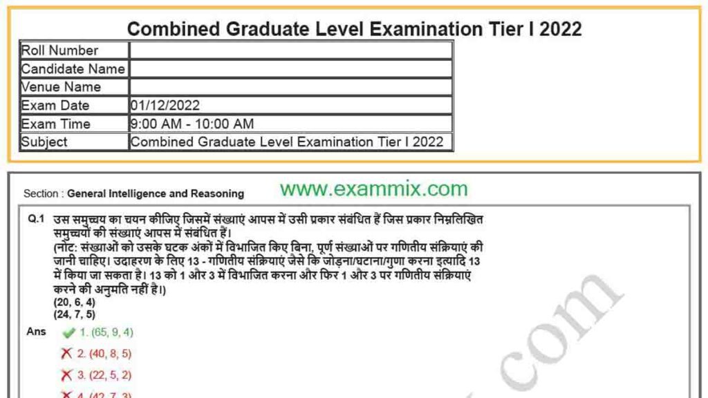 SSC CGL Question Paper December 2022 : All Shift For 2023
