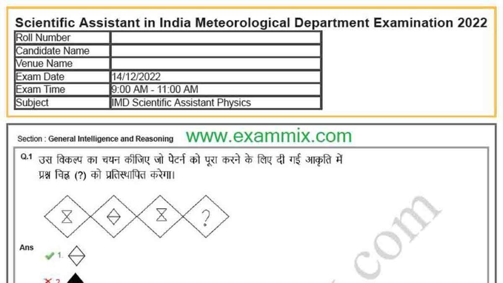 SSC IMD Question Paper 2022 PDF