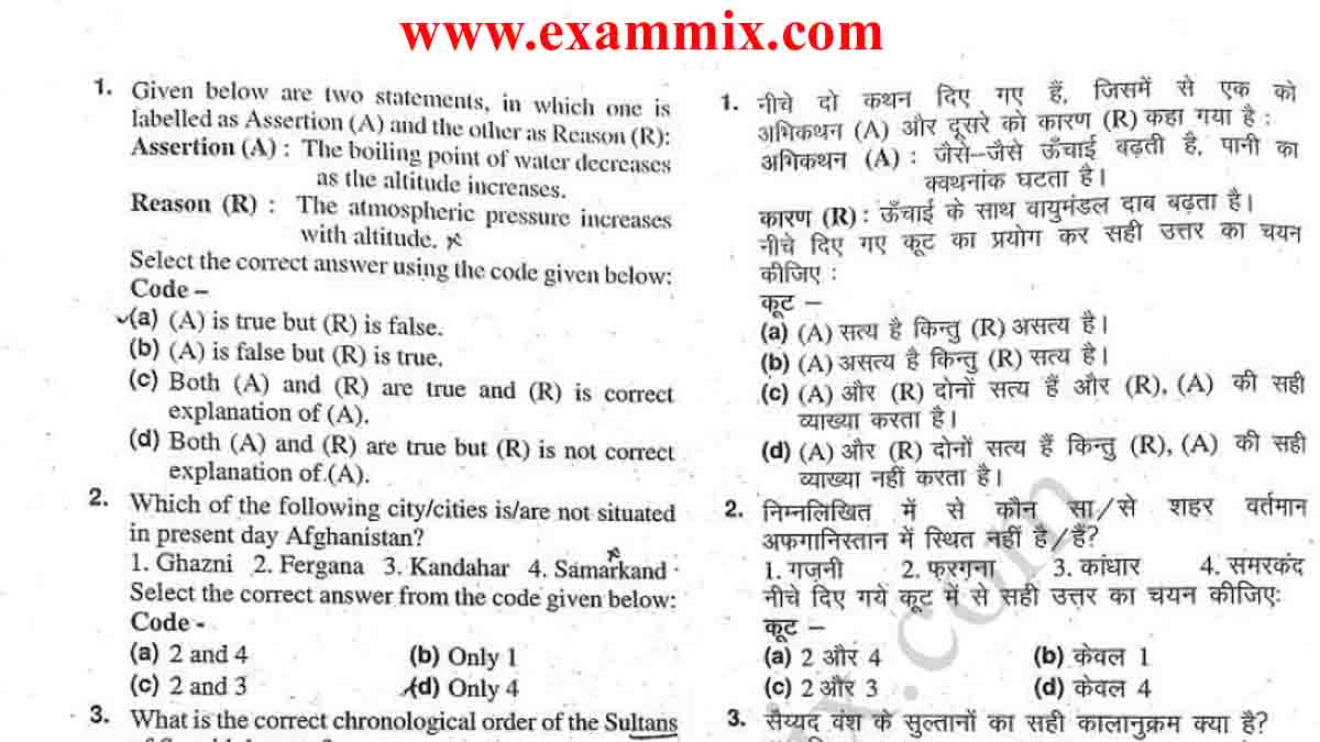 UPPSC RO ARO Prelims Question Paper 2024 in Hindi & English